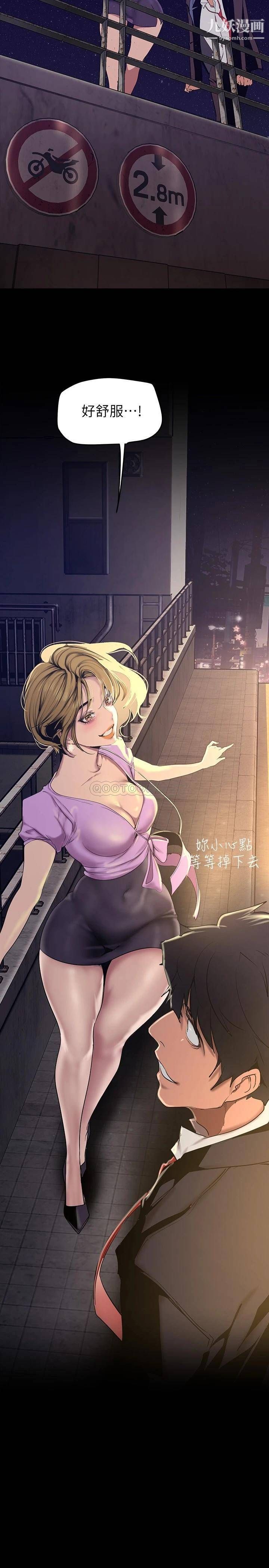 美麗新世界第149話-你要吃我吃整夜嗎?