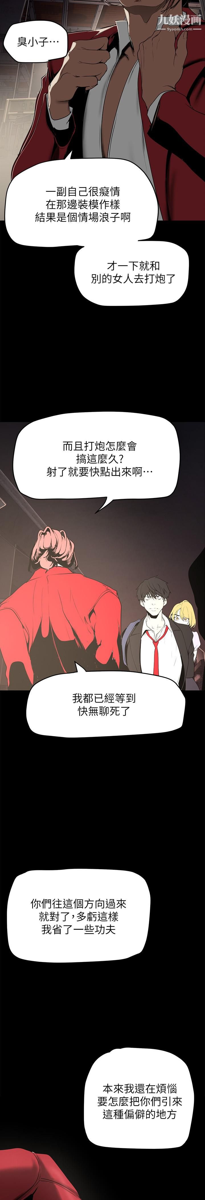 美丽新世界第150话-被歹徒绑住的罗素莉