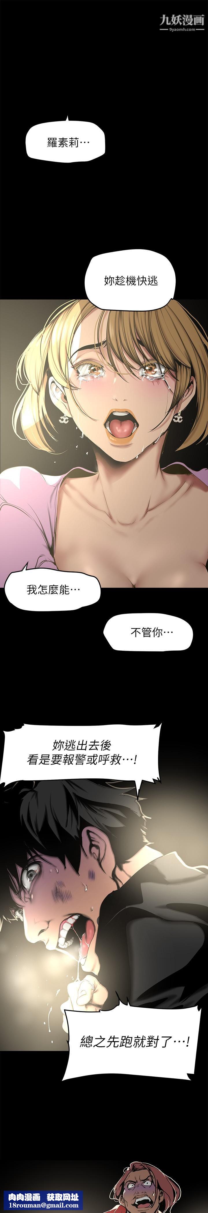 美丽新世界第150话-被歹徒绑住的罗素莉