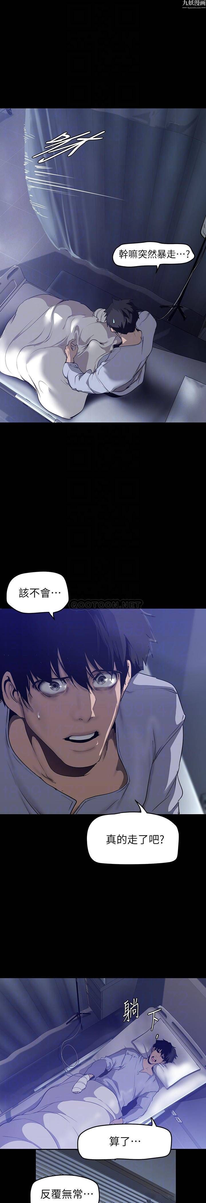 美丽新世界第152话-用肉棒针教训调皮护理师