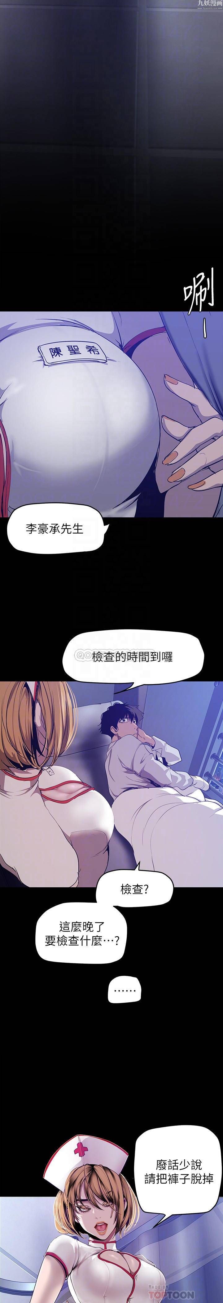 美丽新世界第152话-用肉棒针教训调皮护理师