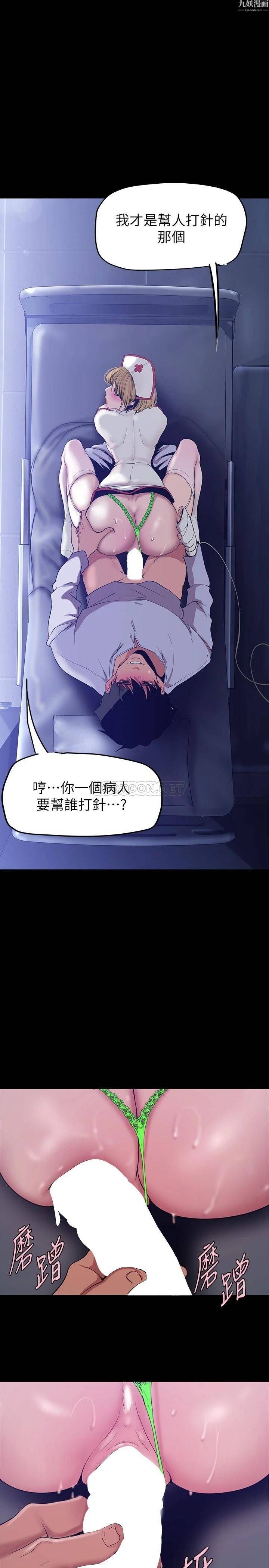 美丽新世界第152话-用肉棒针教训调皮护理师