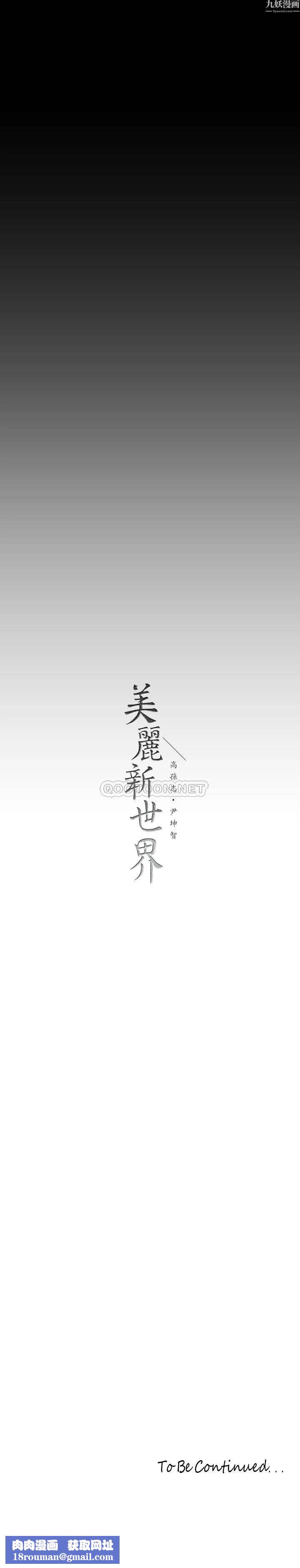 美丽新世界第152话-用肉棒针教训调皮护理师