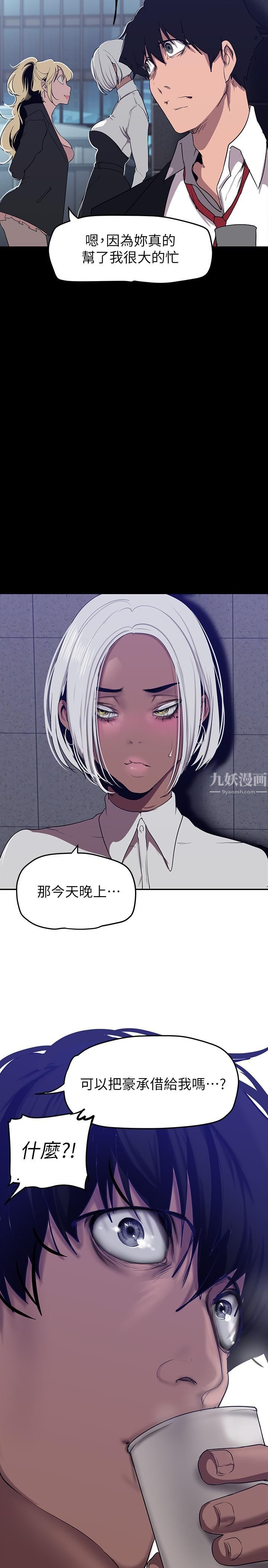 美丽新世界第154话-安小薇课长大胆的提议