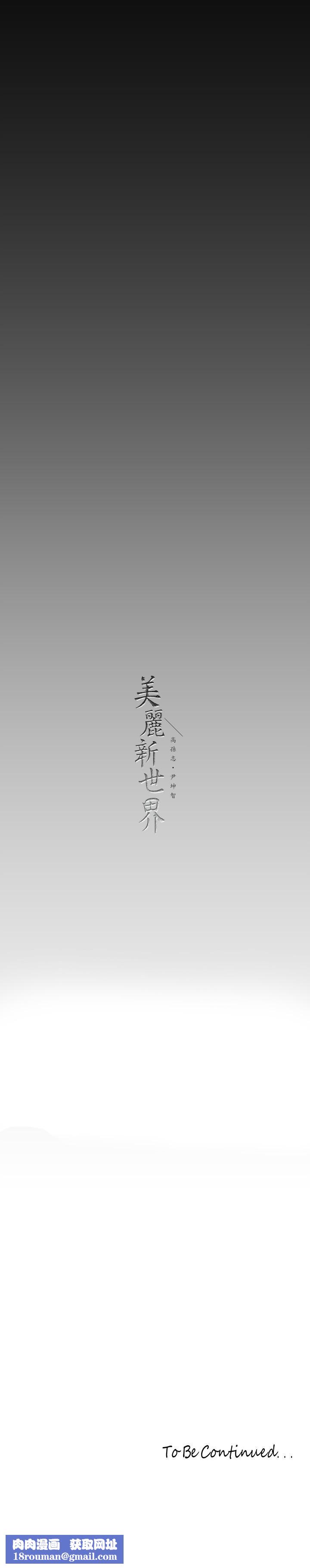 美丽新世界第154话-安小薇课长大胆的提议