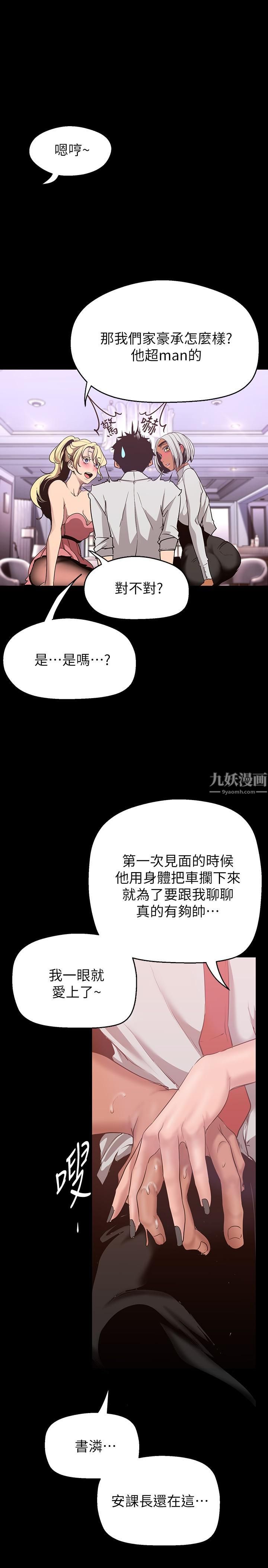 美麗新世界第156話-過火的玩笑