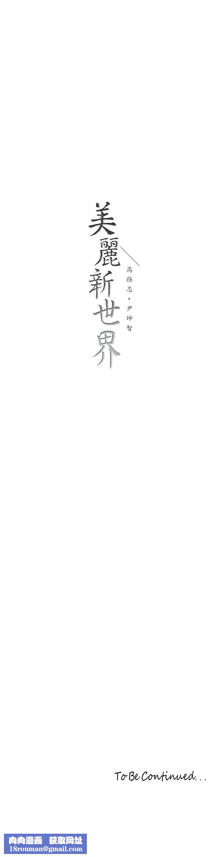 美丽新世界第157话-两位美女上司性慾爆发