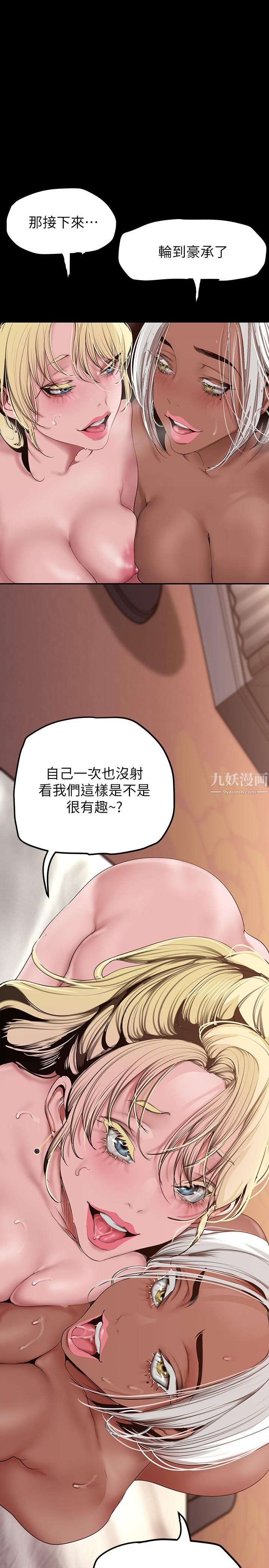 美丽新世界第158话-轮流达到高潮