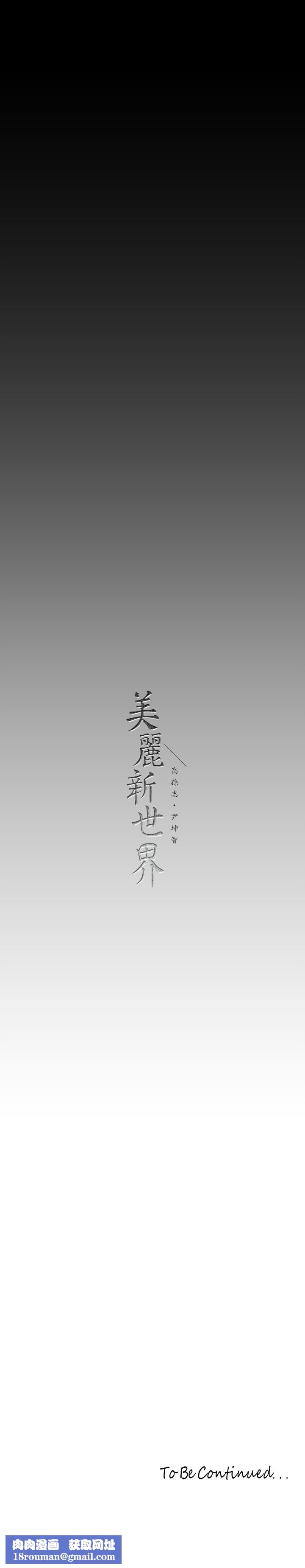 美麗新世界第158話-輪流達到高潮