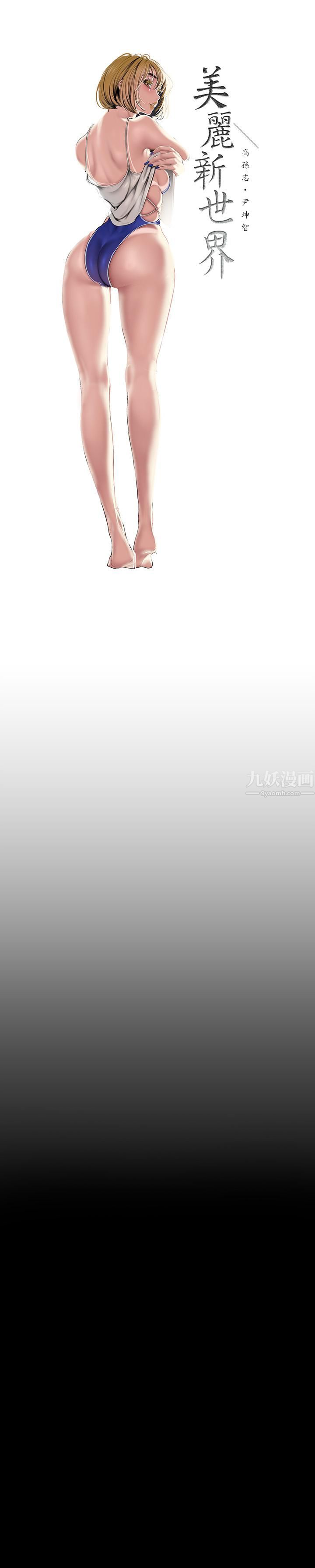 美麗新世界第159話-連續灌滿兩個人