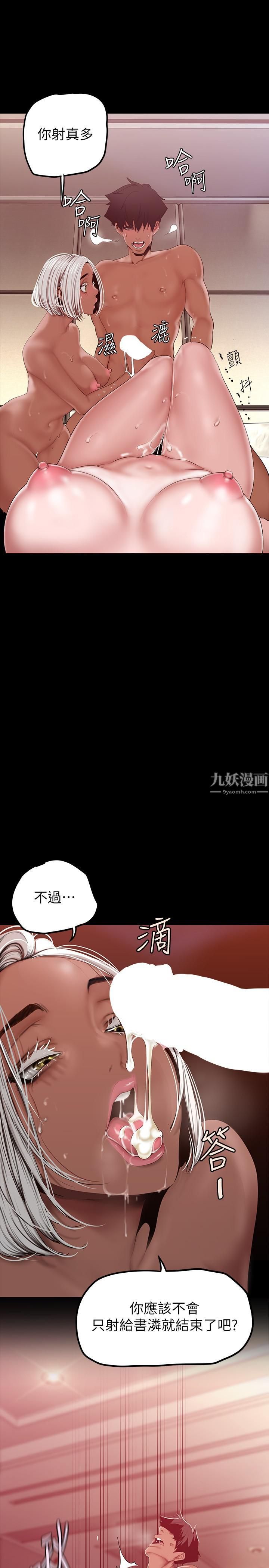 美丽新世界第159话-连续灌满两个人