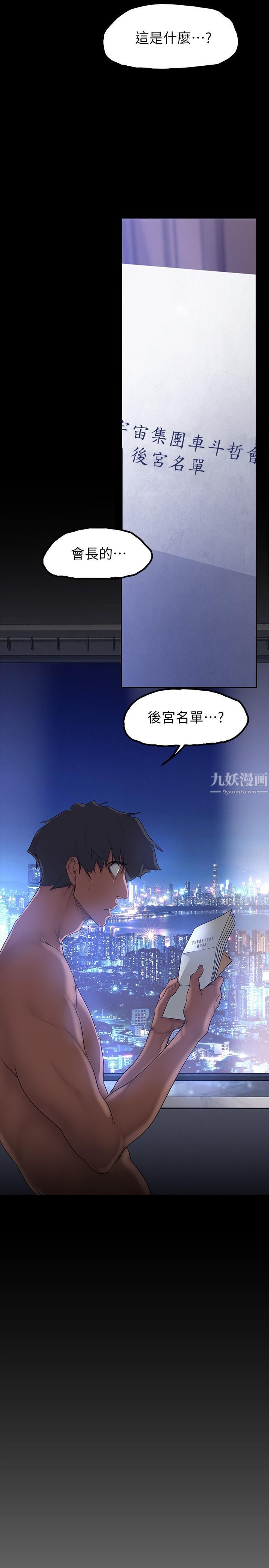 美丽新世界第160话-为瞭取悦会长而存在的团体