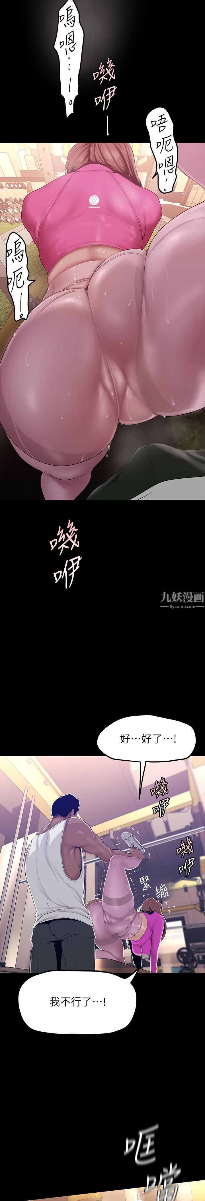 美麗新世界第160話-為瞭取悅會長而存在的團體