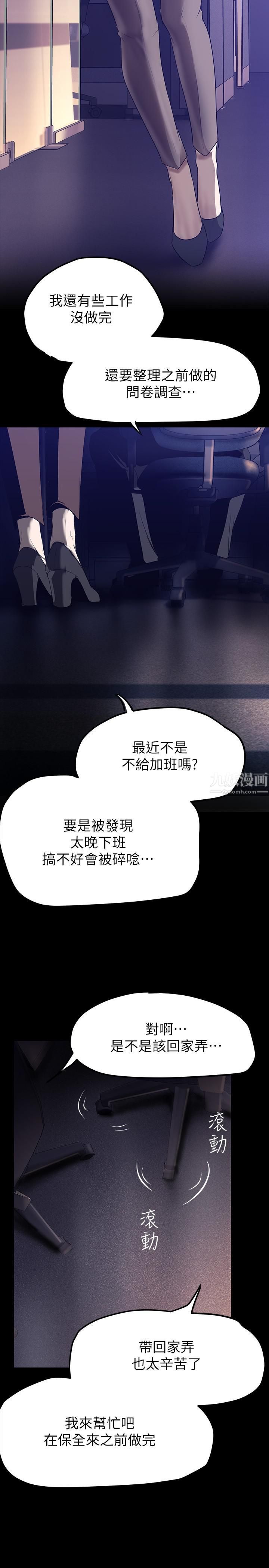 美丽新世界第160话-为瞭取悦会长而存在的团体