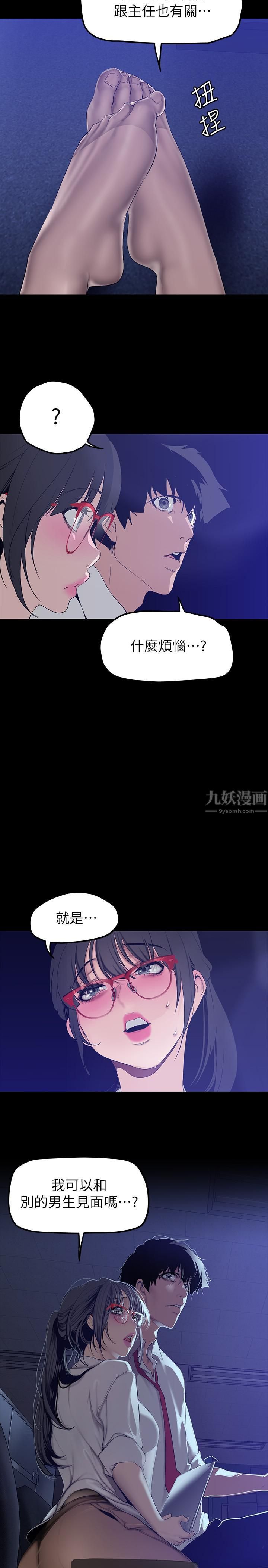 美麗新世界第161話-我能去找別的男人嗎?