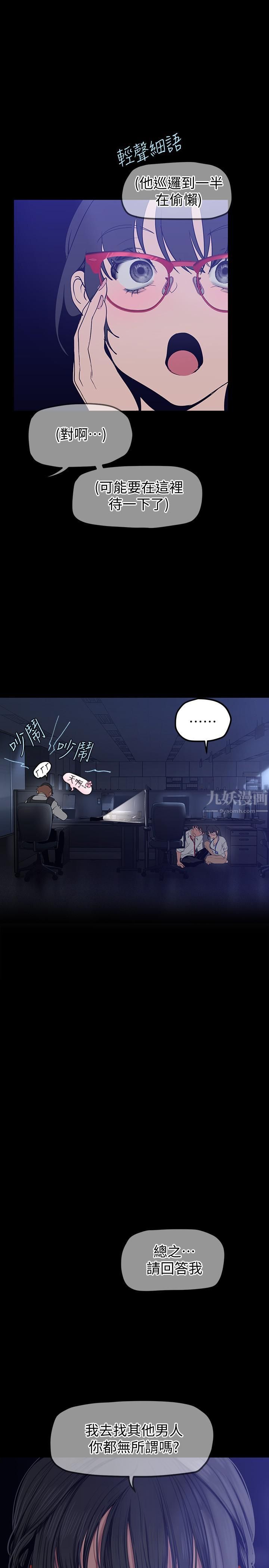 美麗新世界第161話-我能去找別的男人嗎?