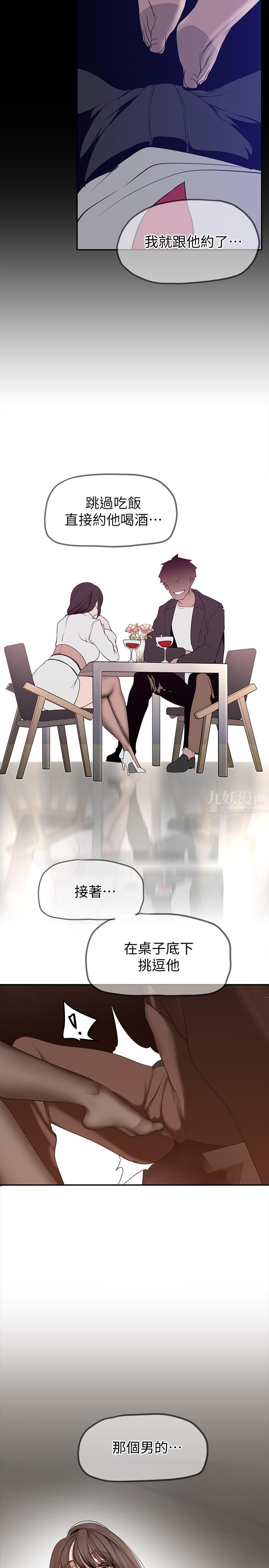 美丽新世界第161话-我能去找别的男人吗?