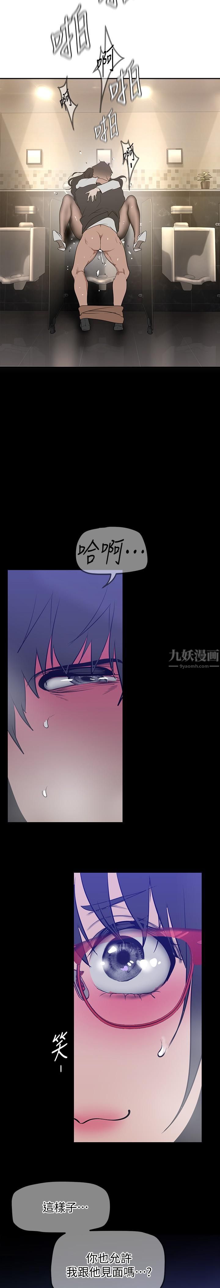 美丽新世界第161话-我能去找别的男人吗?