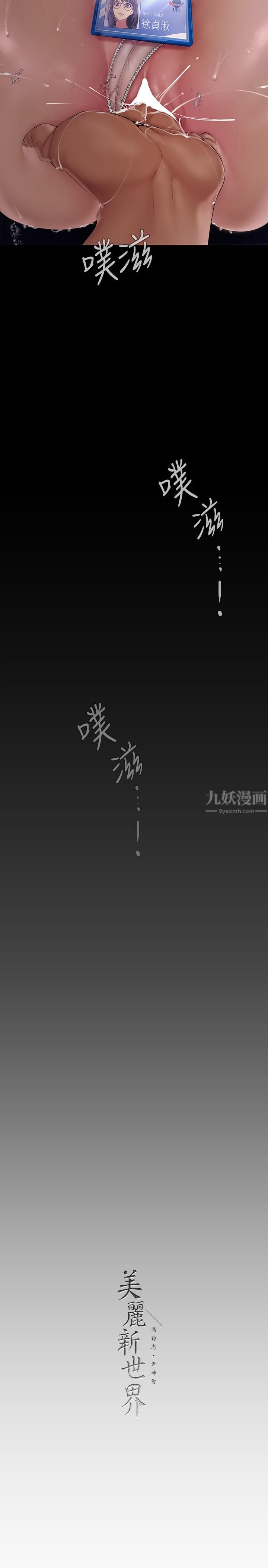 美丽新世界第161话-我能去找别的男人吗?