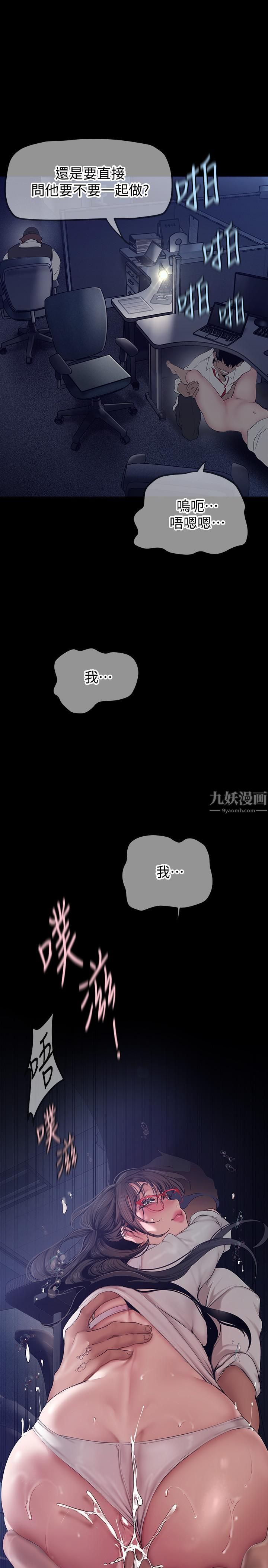 美麗新世界第162話-在辦公室插入OL的後庭