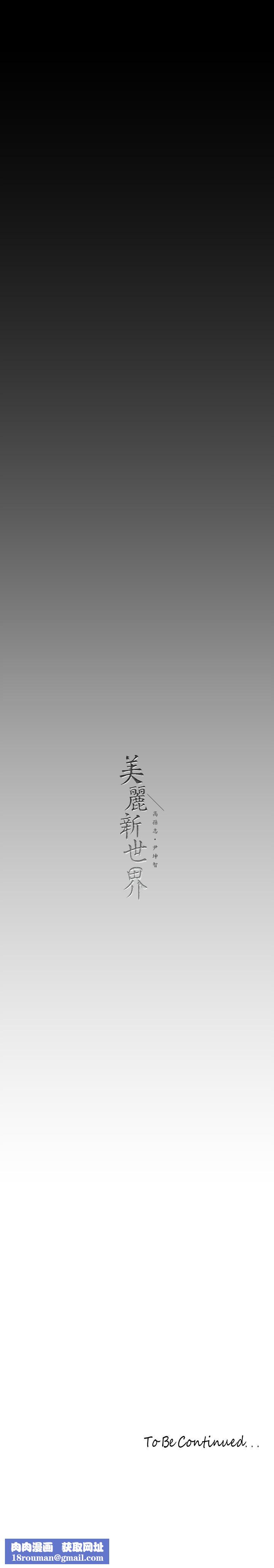 美丽新世界第162话-在办公室插入OL的后庭