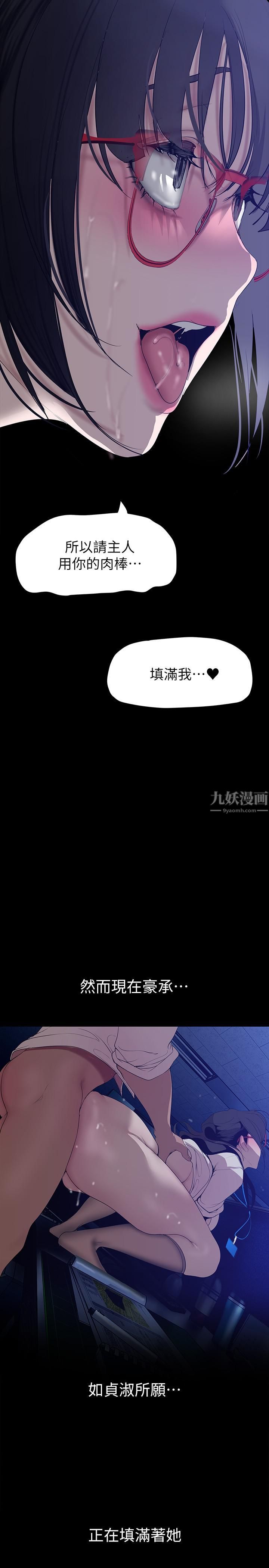 美丽新世界第163话-让前男友看看主人有多勐