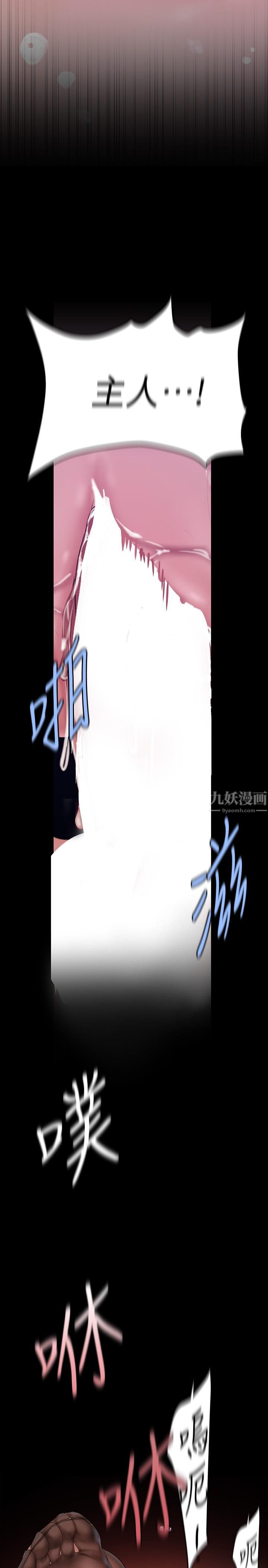 美麗新世界第163話-讓前男友看看主人有多勐