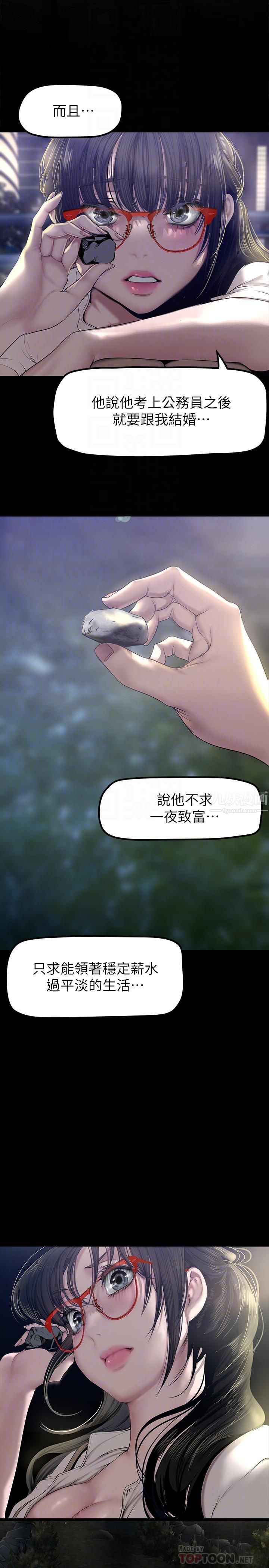 美丽新世界第164话-主管的秘密请求