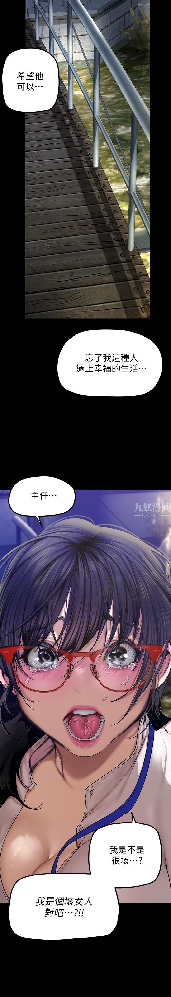 美丽新世界第164话-主管的秘密请求