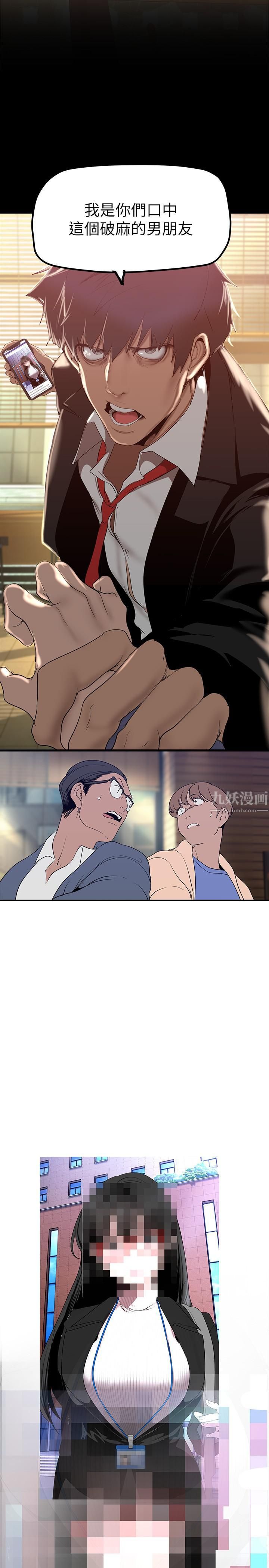 美丽新世界第164话-主管的秘密请求