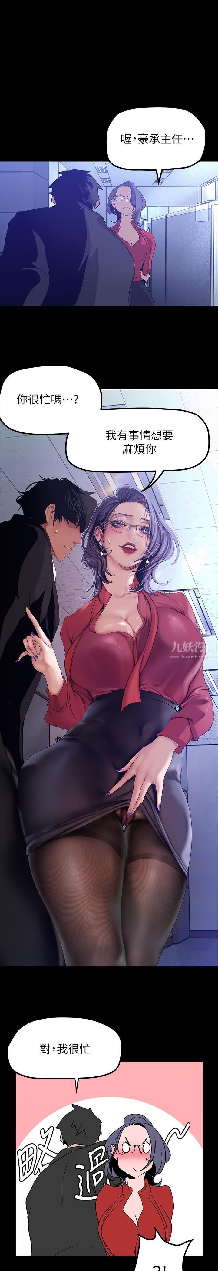 美丽新世界第164话-主管的秘密请求