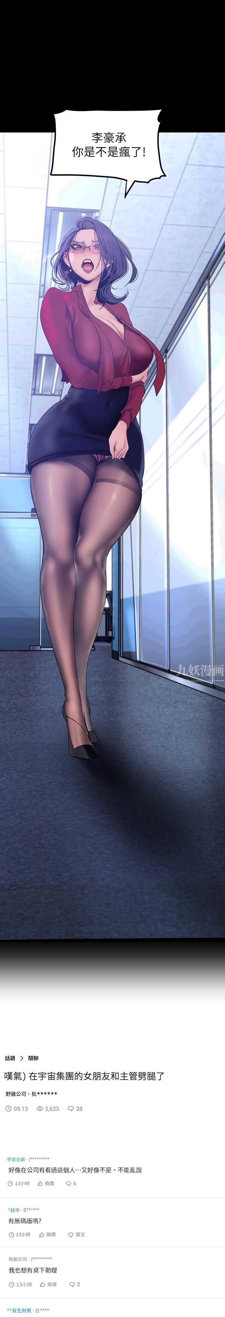 美麗新世界第164話-主管的秘密請求