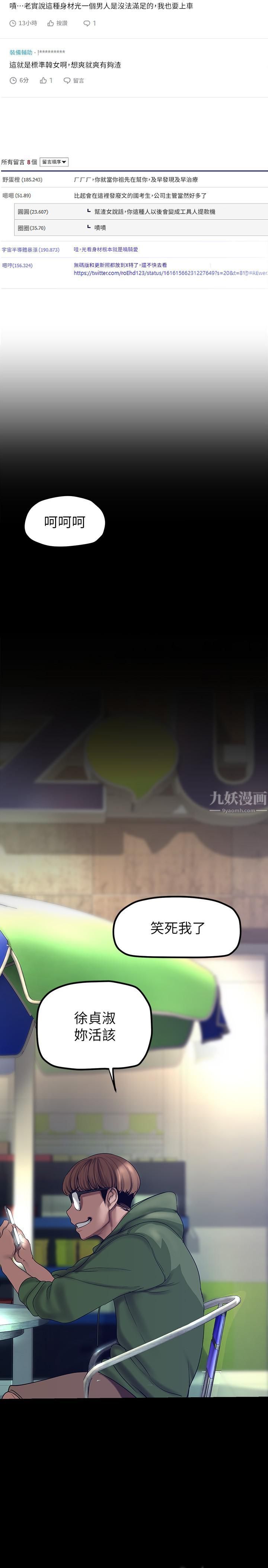 美麗新世界第164話-主管的秘密請求