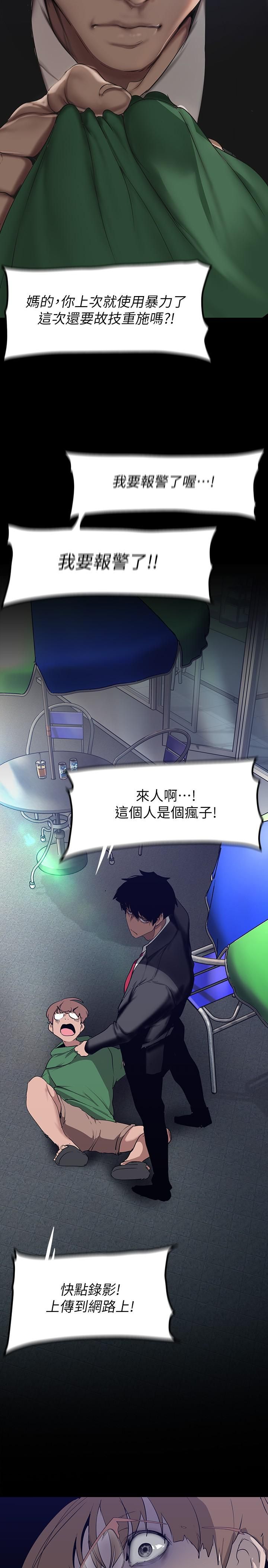 美麗新世界第165話-搶來的東西最美味