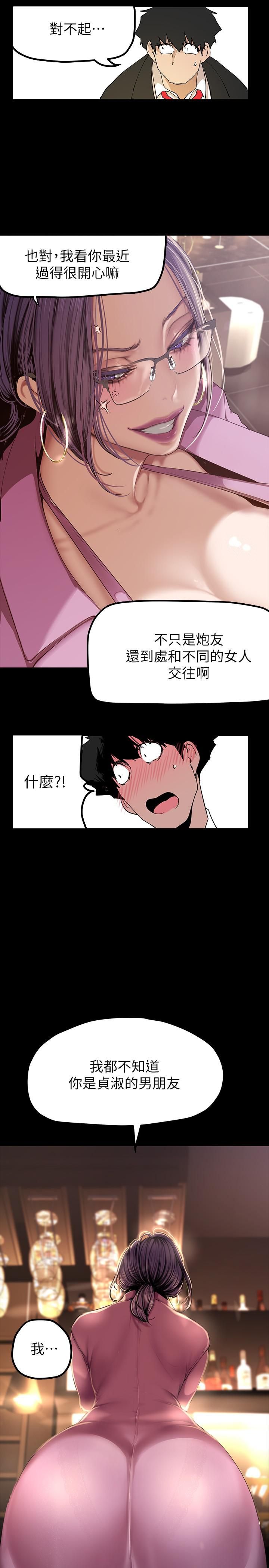 美麗新世界第165話-搶來的東西最美味