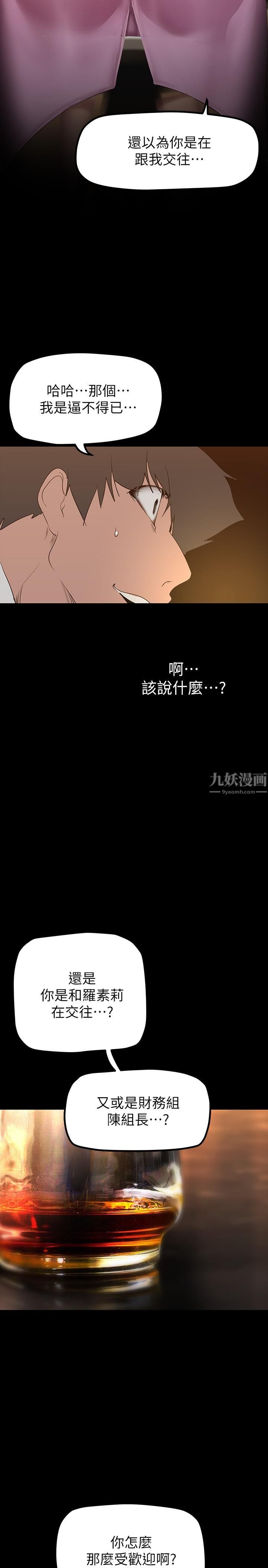 美麗新世界第165話-搶來的東西最美味