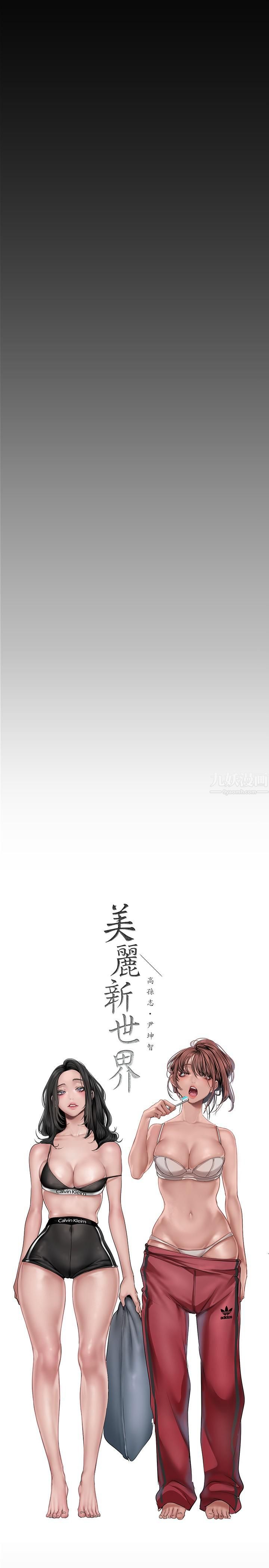 美丽新世界第166话-组长紧缩的小穴