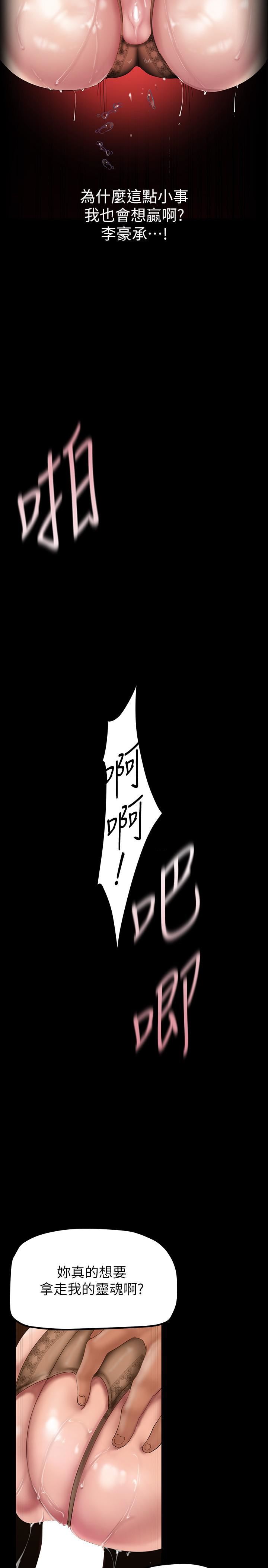 美丽新世界第167话-与好胜心成正比的性慾