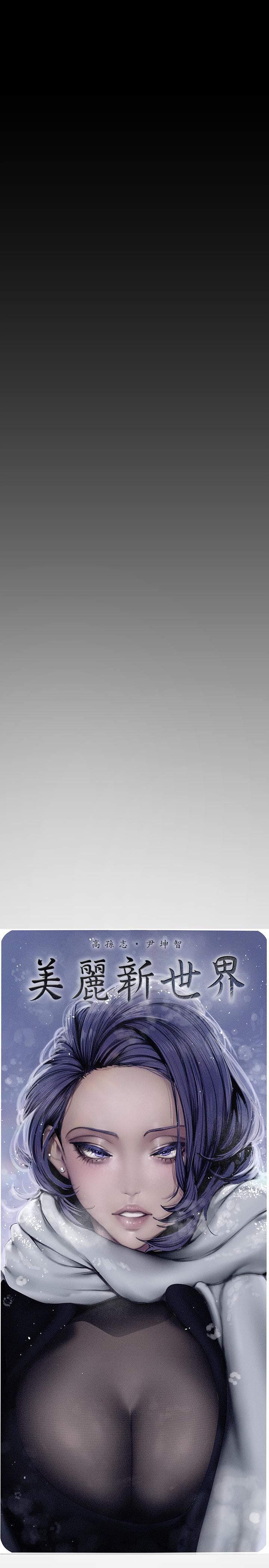 美丽新世界第168话-一整天都能搞