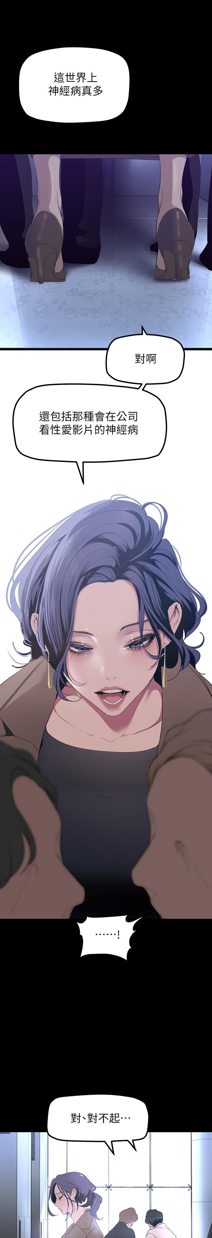 美丽新世界第169话-被揭露的偷拍事件真凶