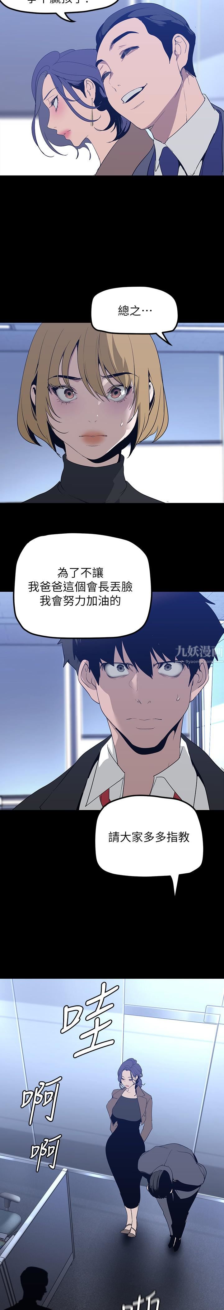 美丽新世界第169话-被揭露的偷拍事件真凶