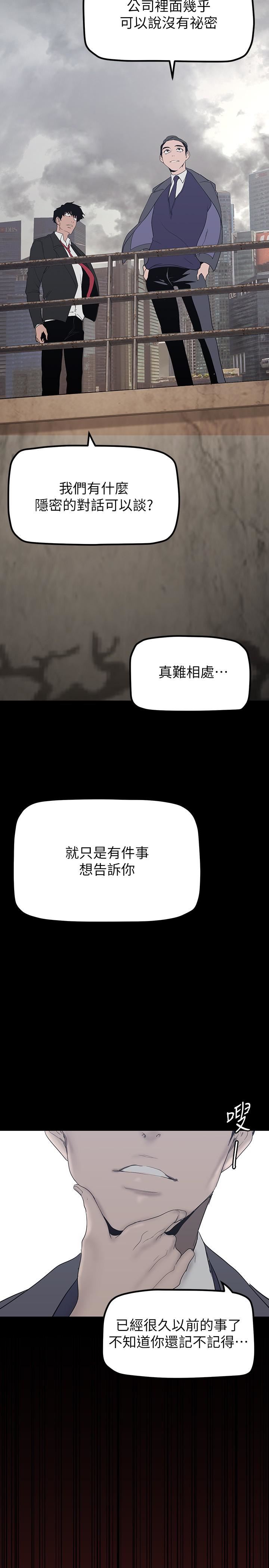 美丽新世界第169话-被揭露的偷拍事件真凶
