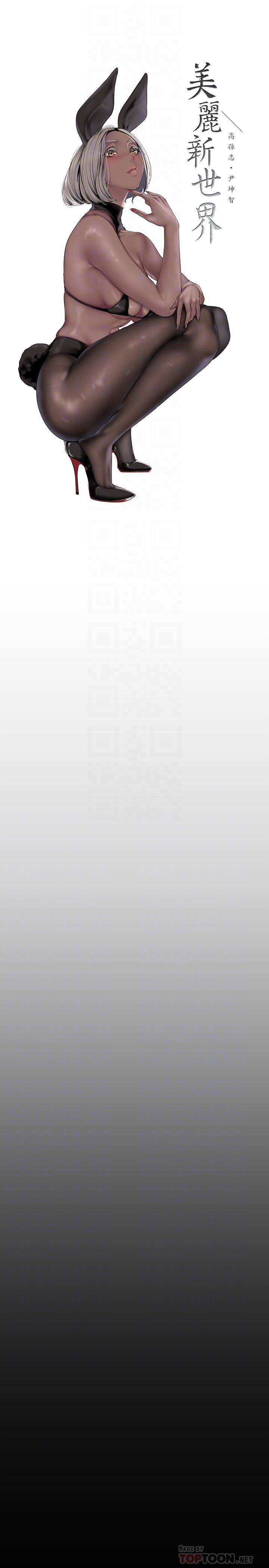 美麗新世界第171話-讓妳完全忘掉車周沅