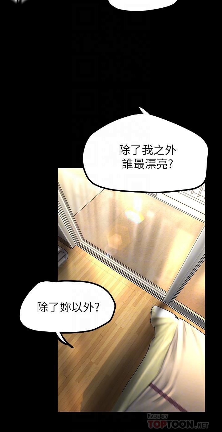 美麗新世界第172話-我放進去囉，副社長