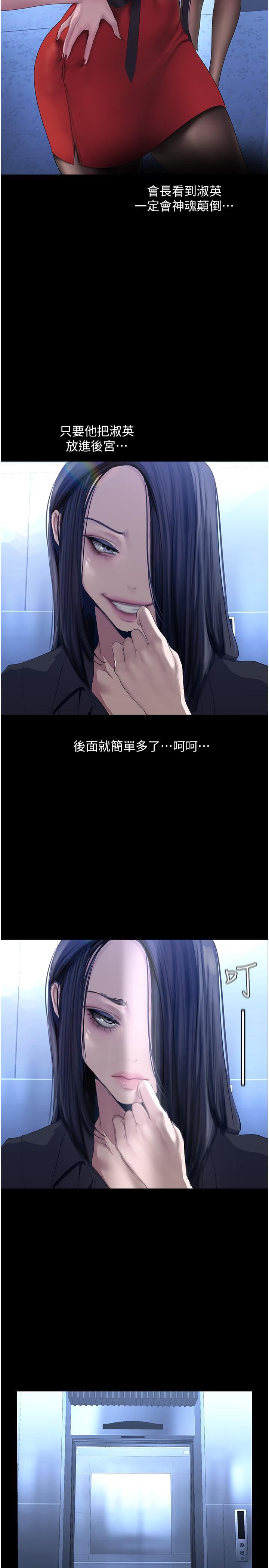 美丽新世界第174话-一丝不挂的副社长