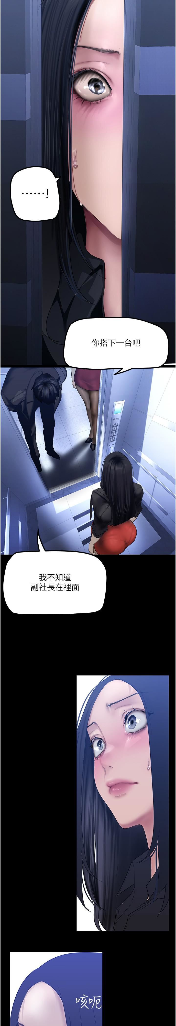 美丽新世界第174话-一丝不挂的副社长