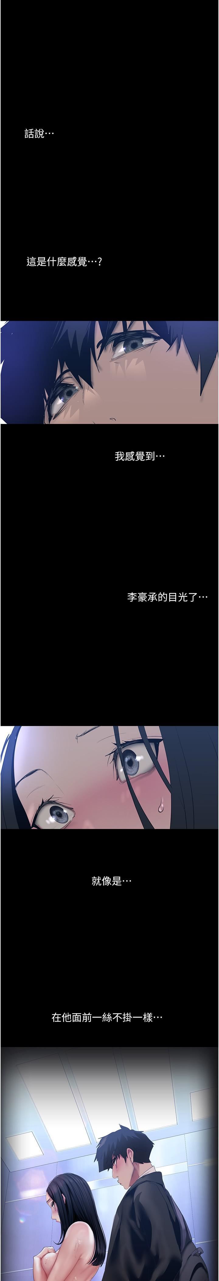 美麗新世界第174話-一絲不掛的副社長