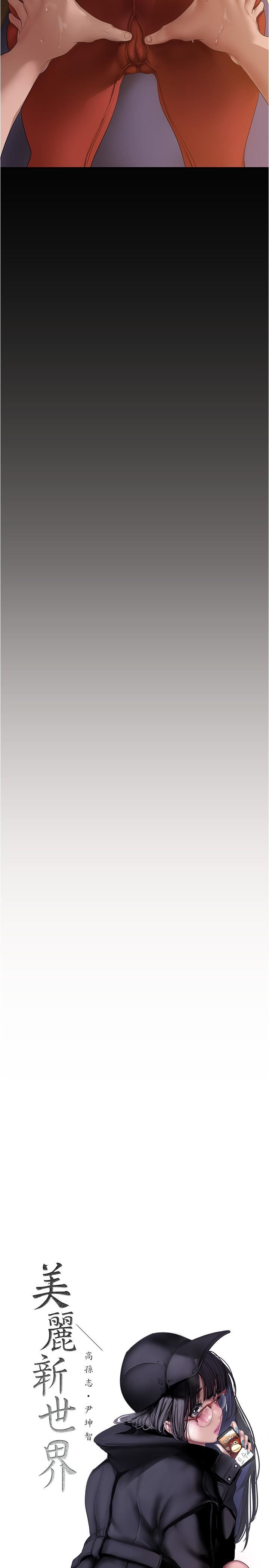 美麗新世界第176話-我也要把你吃掉