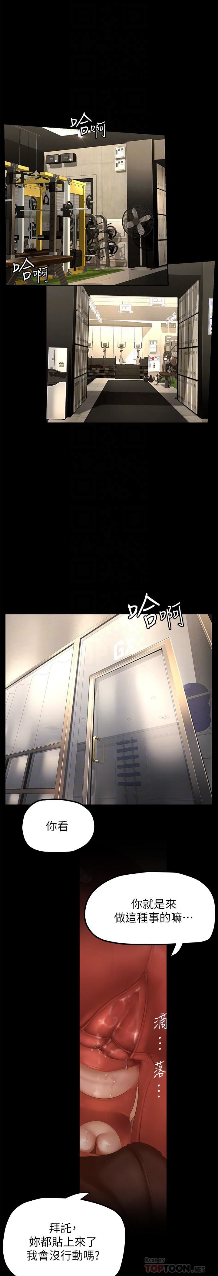 美丽新世界第177话-被前后夹攻的课长