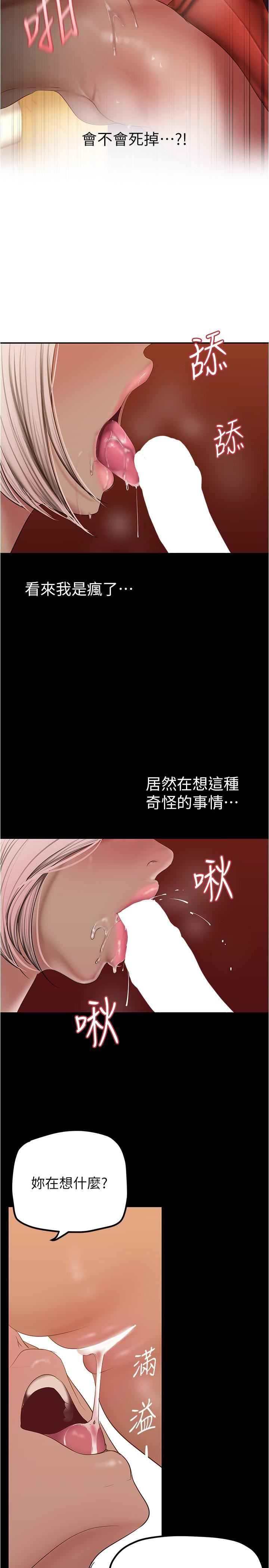 美丽新世界第177话-被前后夹攻的课长